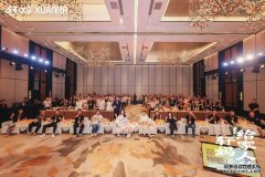 轩妈食品品牌升级：2025年品牌发布中秋启动会暨经销商大会成功召开